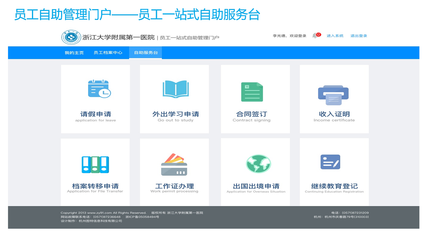 員工自助管理門戶-一站式服務(wù)臺