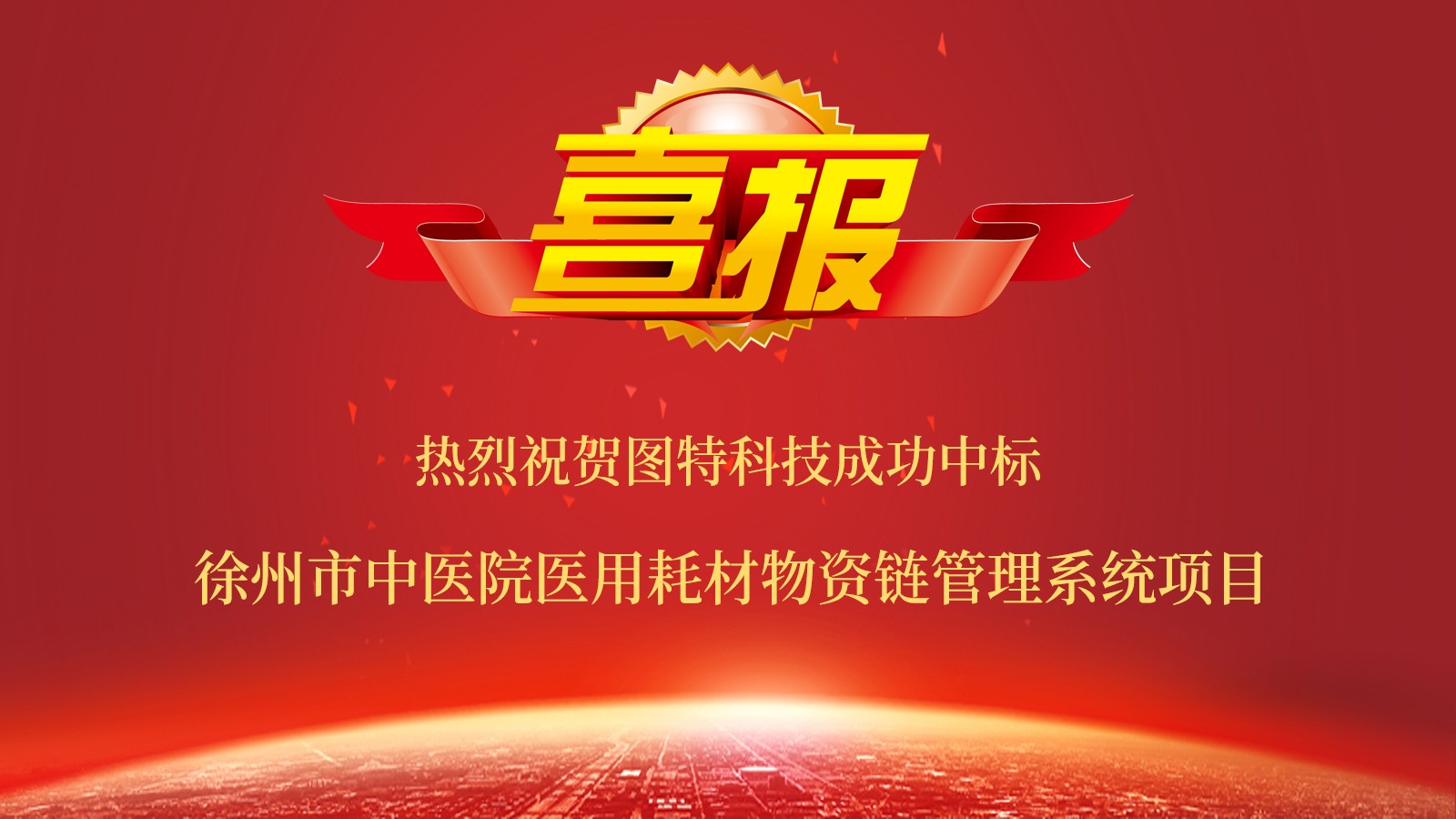 圖特科技官網(wǎng)