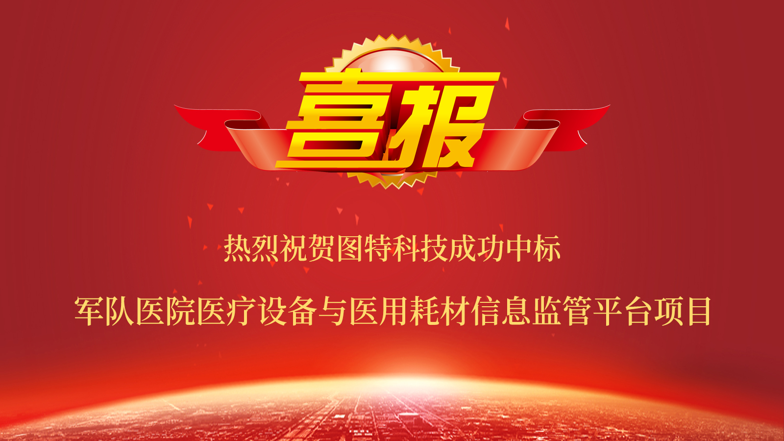 圖特科技官網(wǎng)