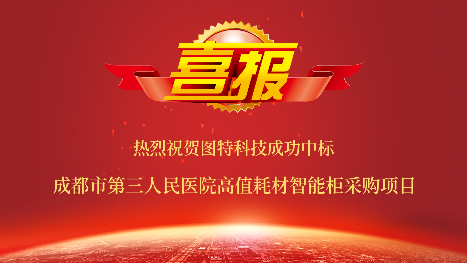 圖特科技官網(wǎng)