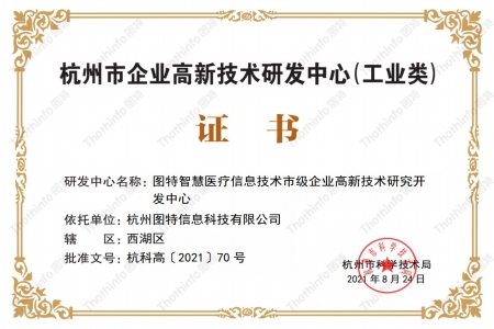 圖特科技榮獲“2021年杭州市企業(yè)高新技術(shù)研究開發(fā)中心”認(rèn)定