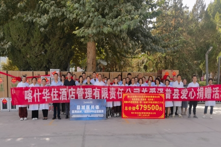 圖特?cái)y手喀什華住向澤普縣人民醫(yī)院（醫(yī)共體）捐贈(zèng)SPD系統(tǒng)