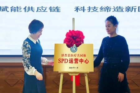 澤普縣醫(yī)共體“醫(yī)用耗材SPD運營服務(wù)中心”揭牌成立