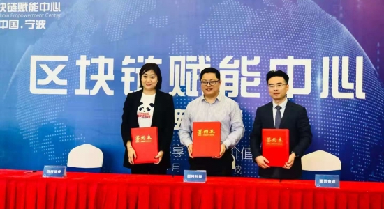 區(qū)塊鏈賦能中心正式揭牌 圖特科技簽約供應(yīng)鏈金融項(xiàng)目