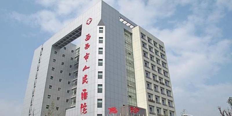 西昌市人民醫(yī)院